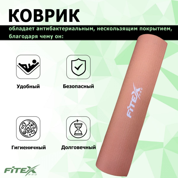 Коврик для йоги, PVC, 173х61х0.6см FTX-9011